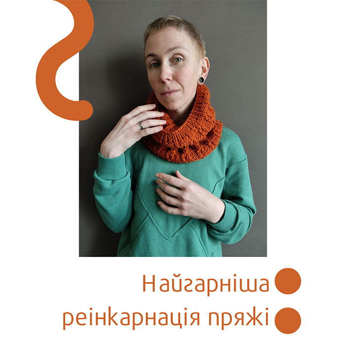 Помаранчевий снуд з косами